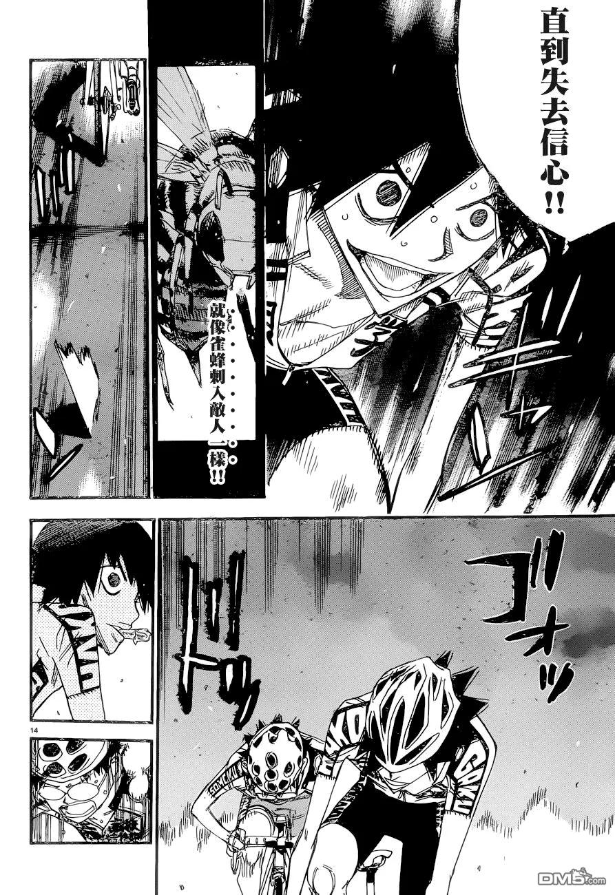 《飙速宅男【BILI】》368 山王 第11页