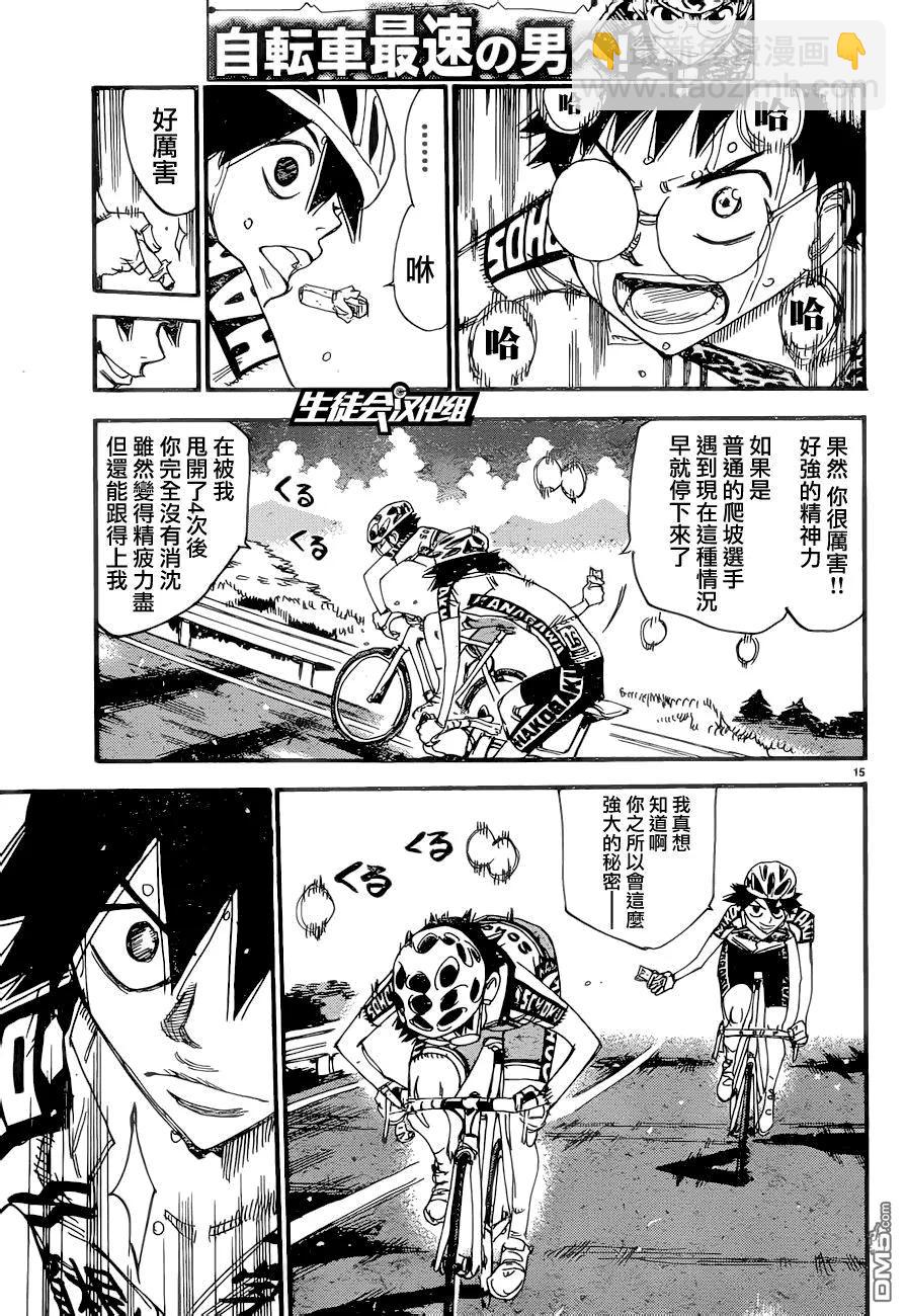 《飙速宅男【BILI】》368 山王 第12页