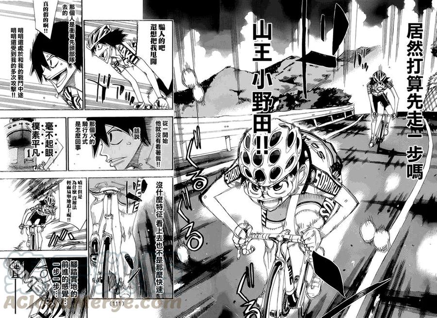 《飙速宅男【BILI】》368 山王 第13页