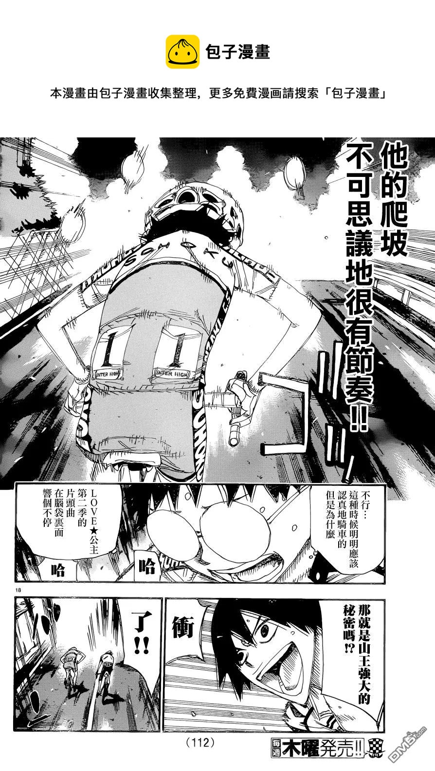 《飙速宅男【BILI】》368 山王 第14页