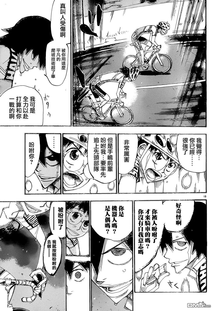 《飙速宅男【BILI】》368 山王 第15页