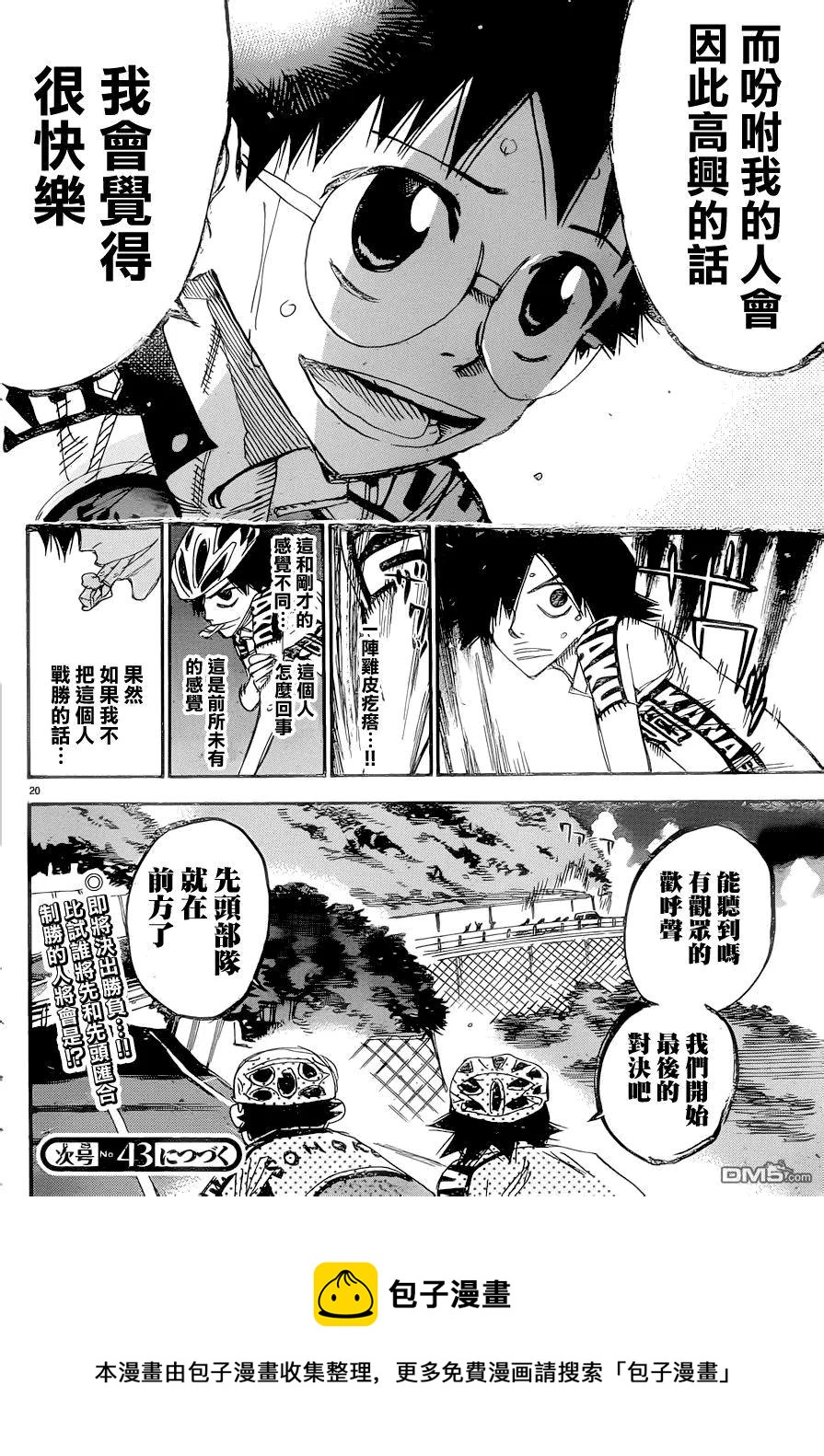 《飙速宅男【BILI】》368 山王 第16页