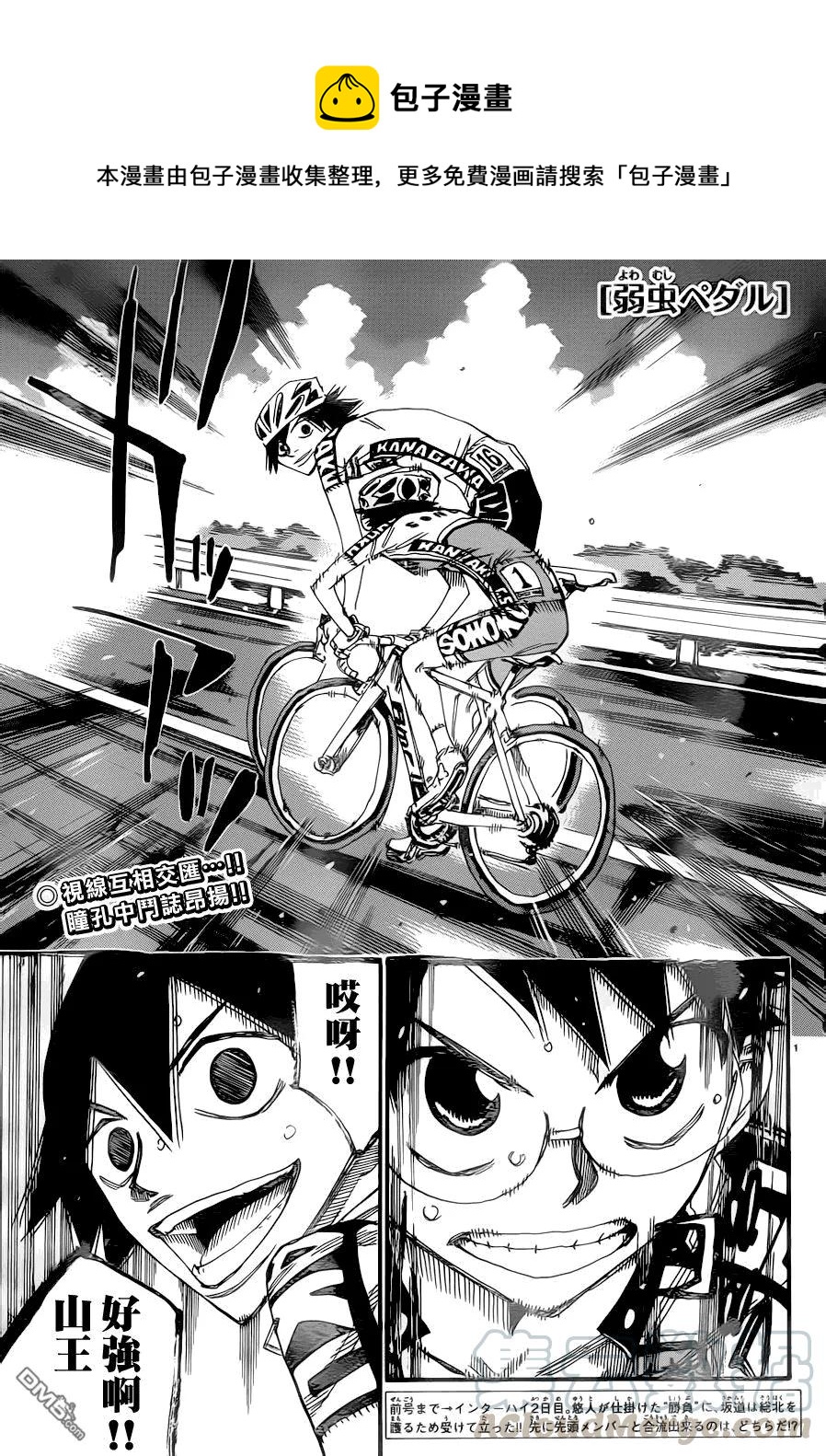 《飙速宅男【BILI】》368 山王 第1页