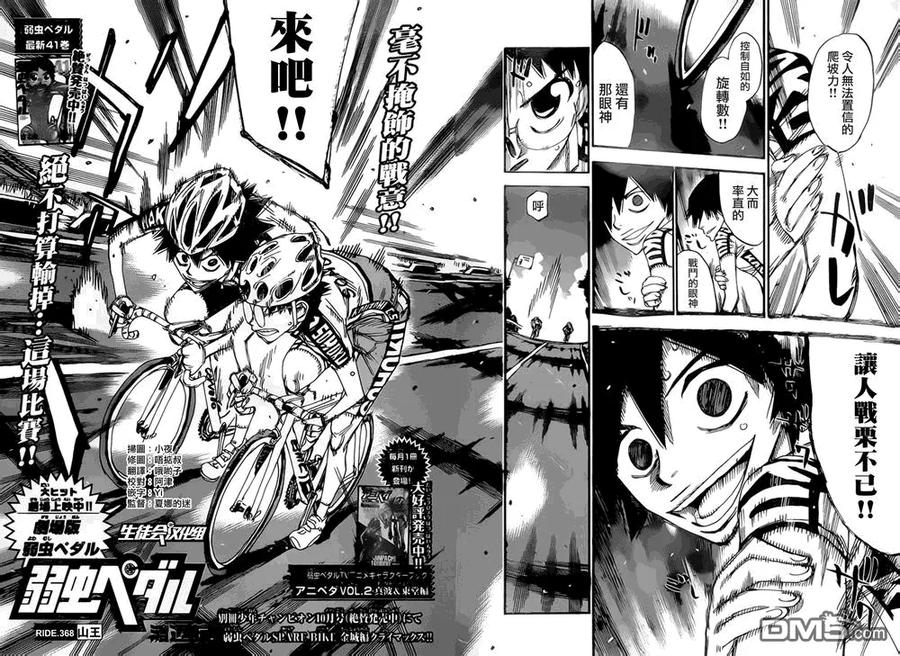 《飙速宅男【BILI】》368 山王 第2页