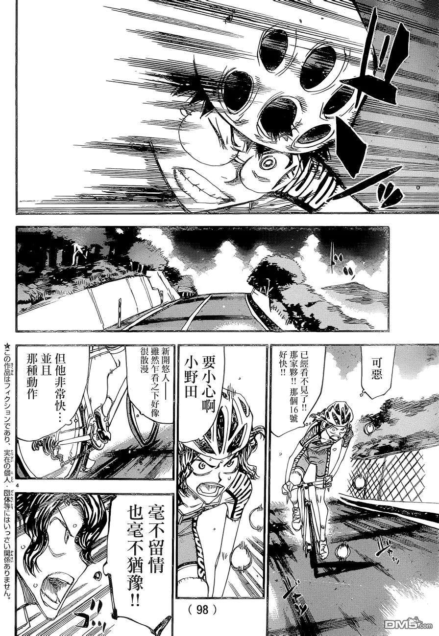 《飙速宅男【BILI】》368 山王 第3页