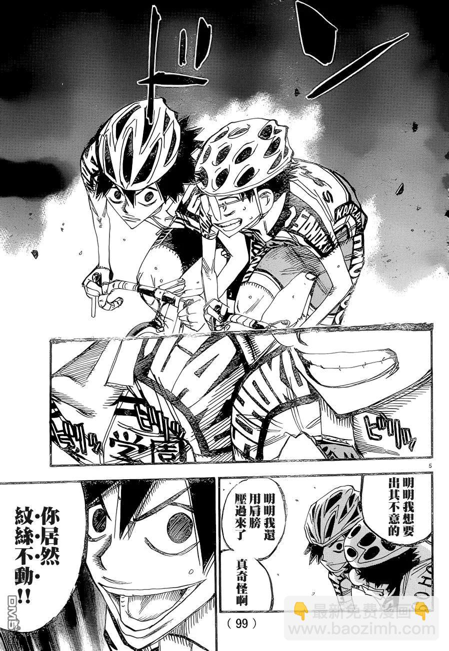 《飙速宅男【BILI】》368 山王 第4页