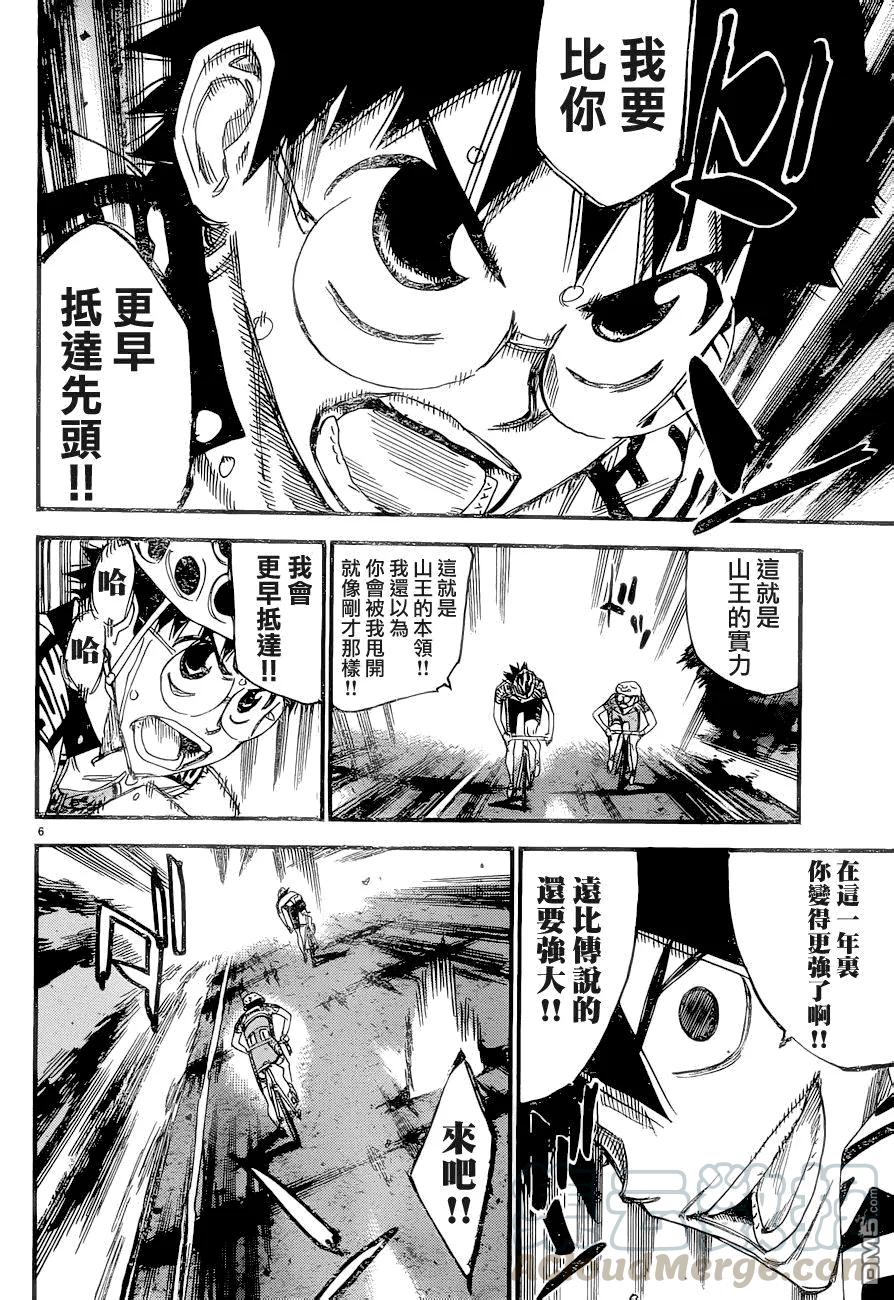 《飙速宅男【BILI】》368 山王 第5页