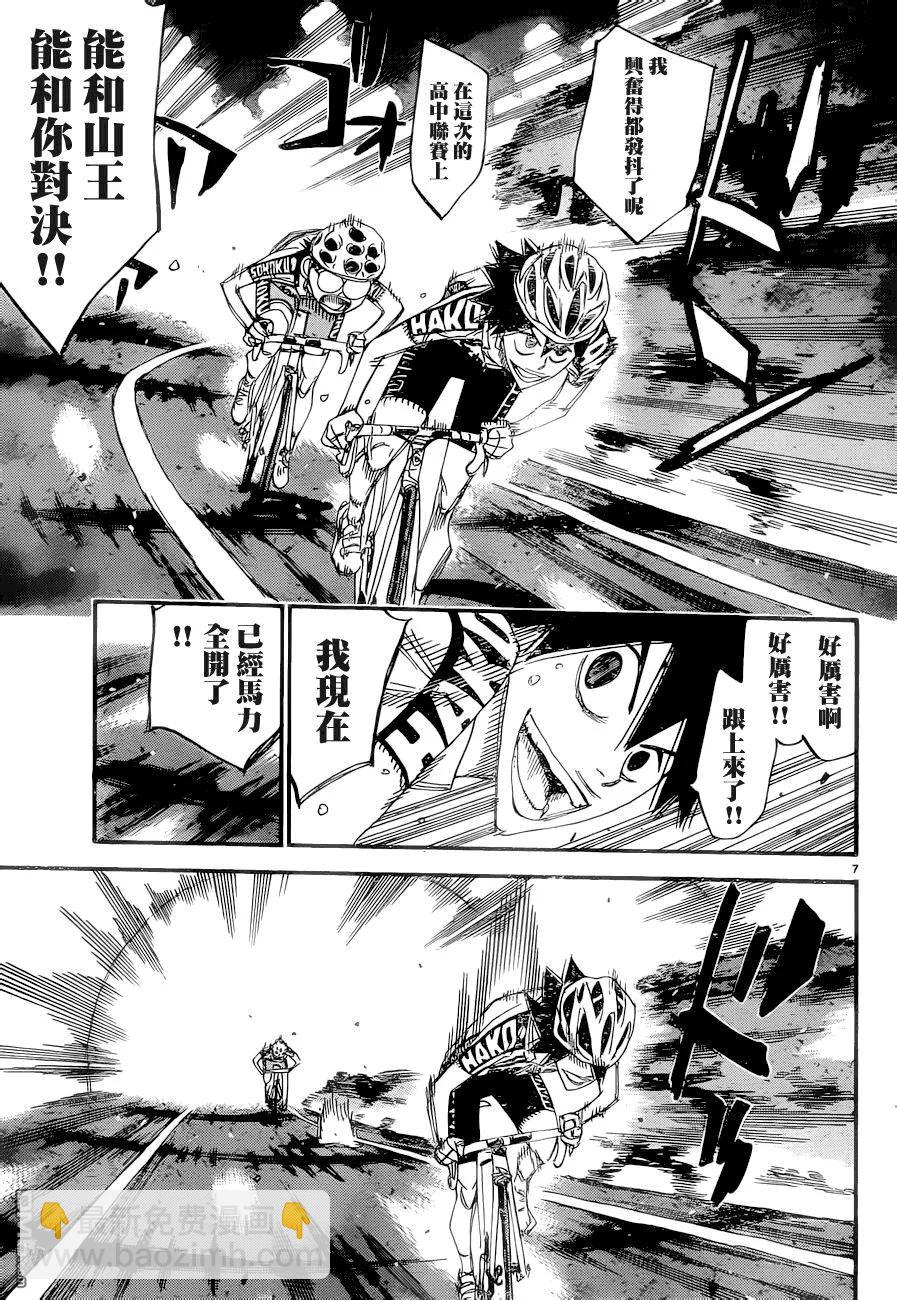 《飙速宅男【BILI】》368 山王 第6页