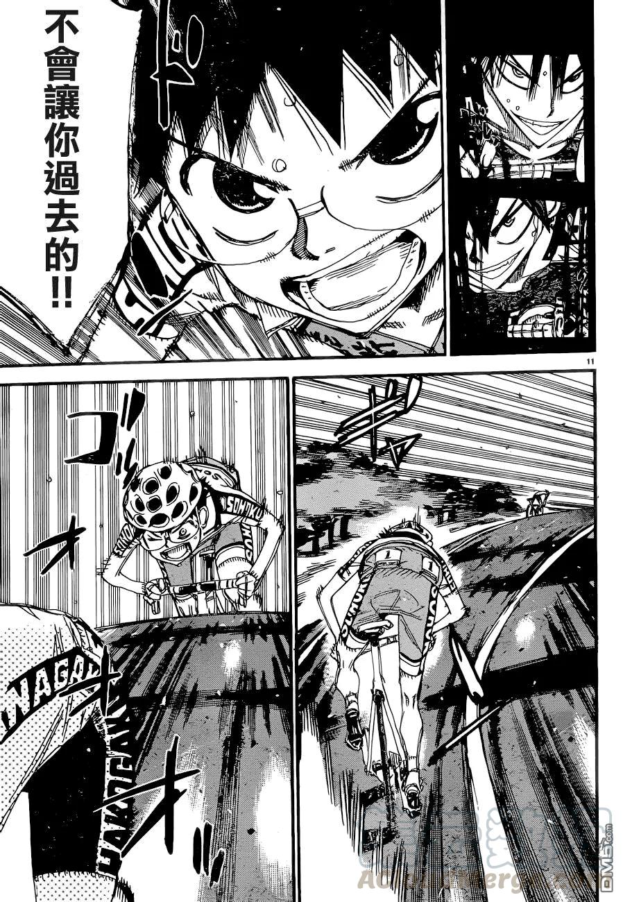 《飙速宅男【BILI】》368 山王 第9页