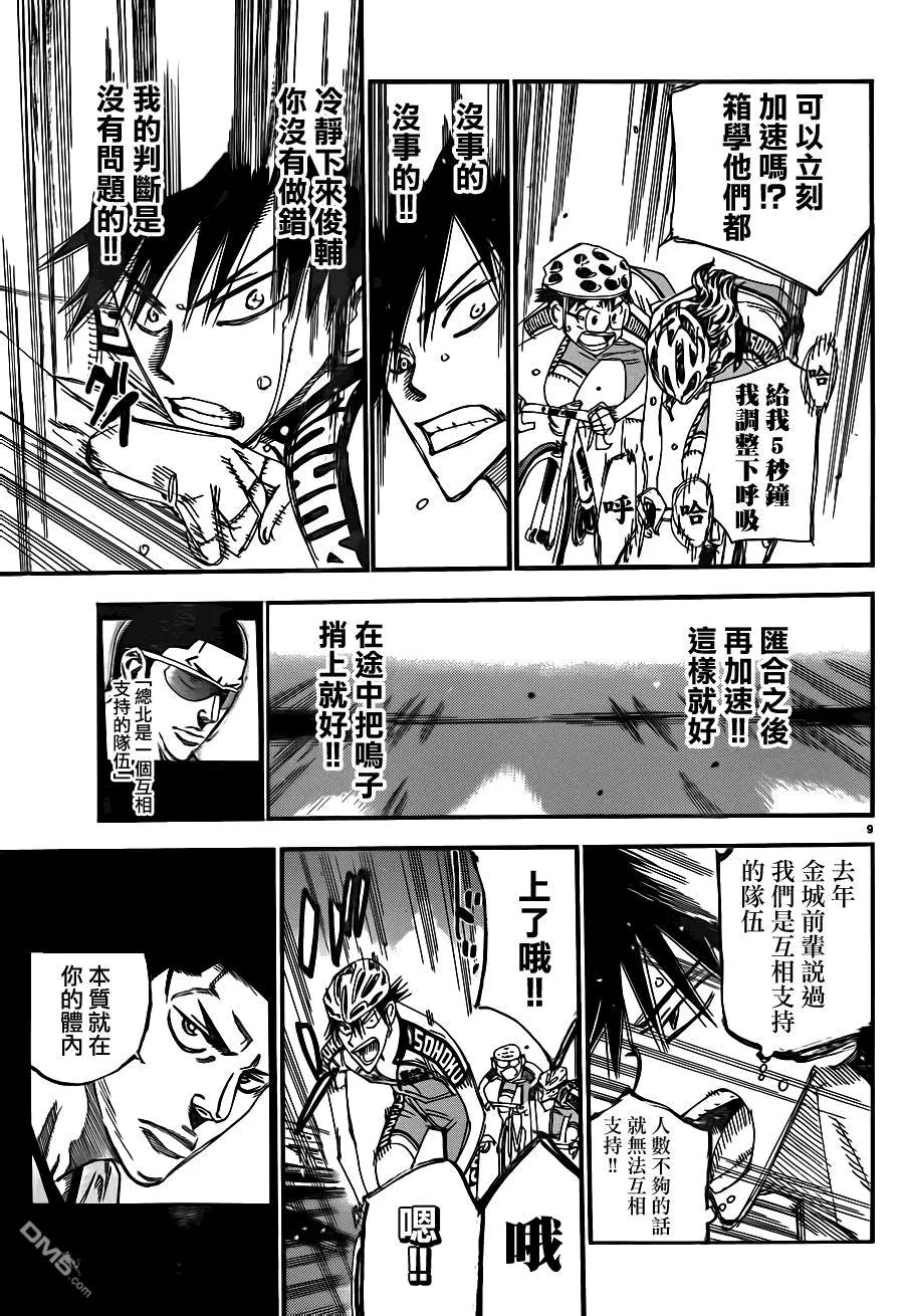 《飙速宅男【BILI】》372 正确的判断 第12页