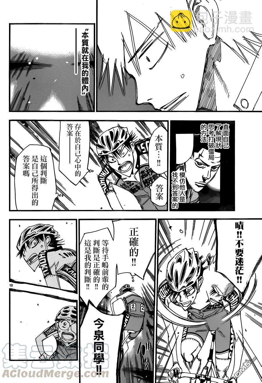 《飙速宅男【BILI】》372 正确的判断 第13页