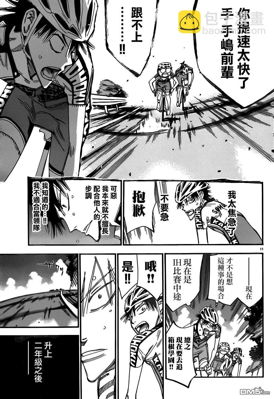 《飙速宅男【BILI】》372 正确的判断 第14页
