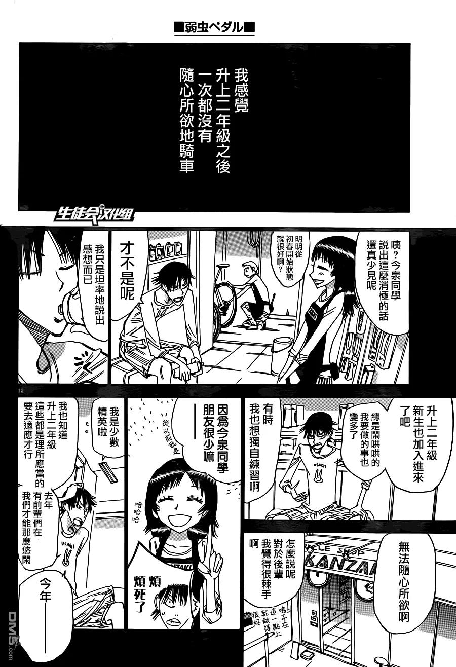 《飙速宅男【BILI】》372 正确的判断 第15页