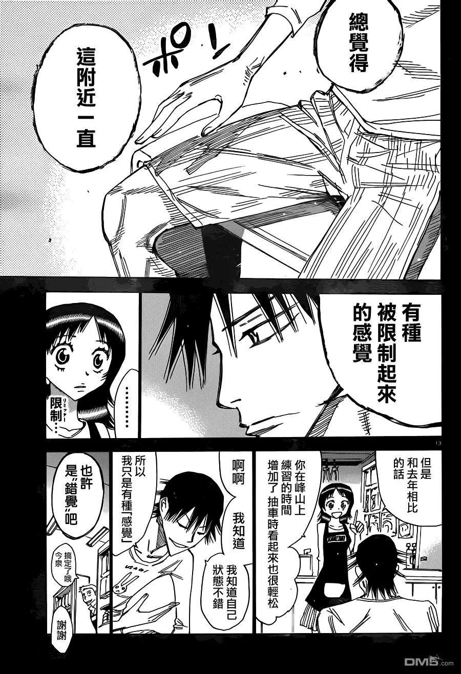《飙速宅男【BILI】》372 正确的判断 第16页
