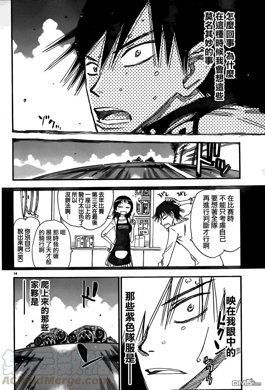 《飙速宅男【BILI】》372 正确的判断 第17页