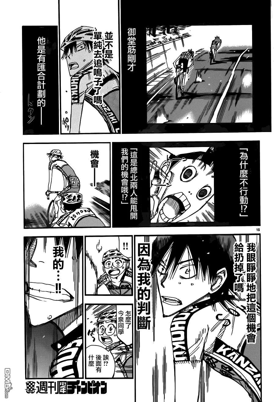 《飙速宅男【BILI】》372 正确的判断 第18页