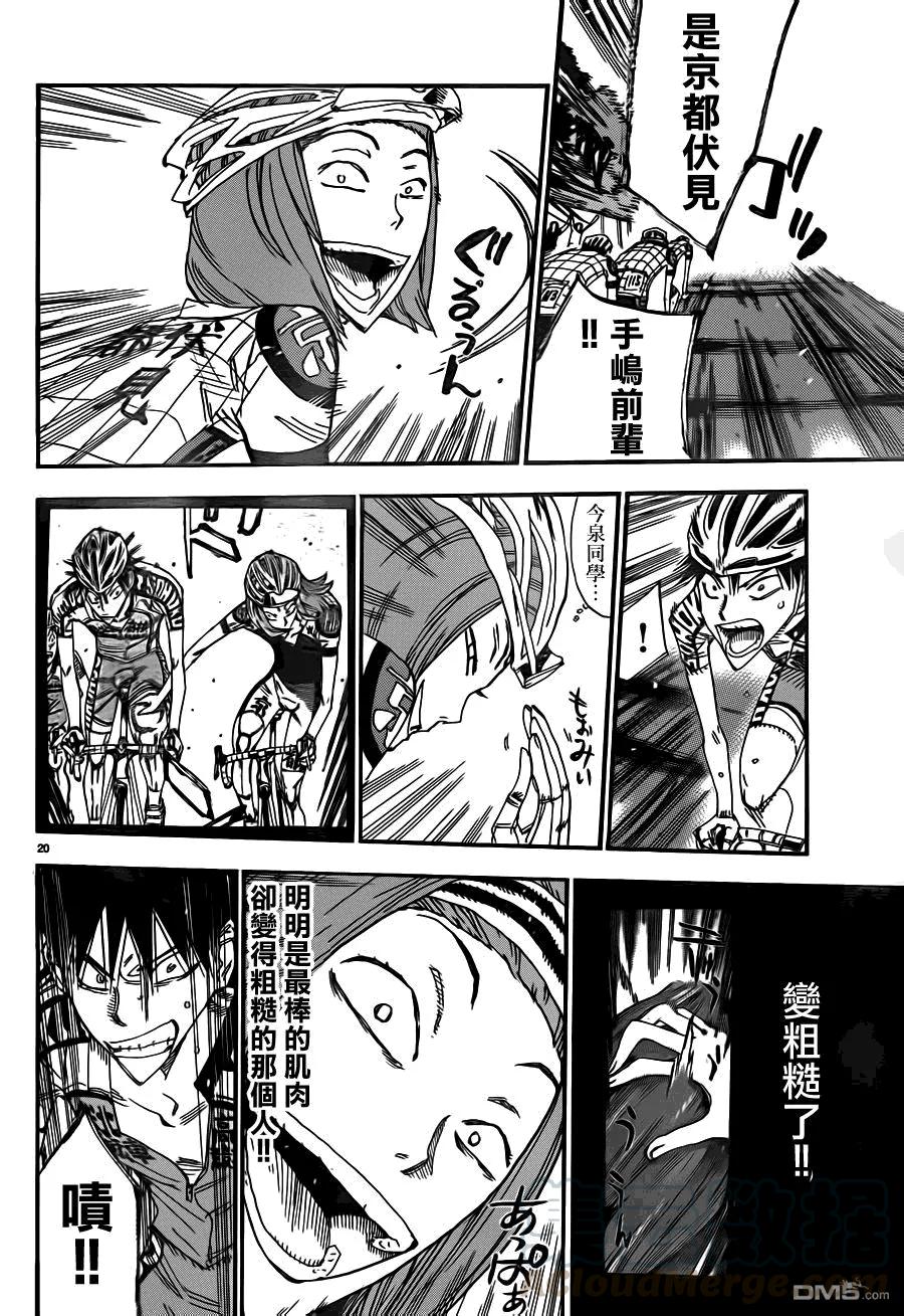 《飙速宅男【BILI】》372 正确的判断 第21页