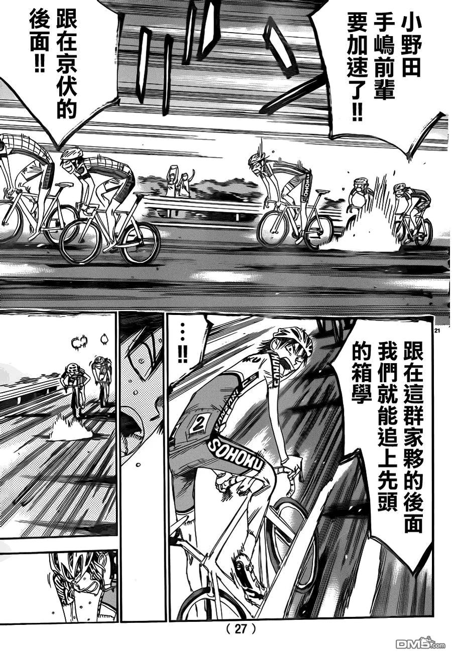 《飙速宅男【BILI】》372 正确的判断 第22页