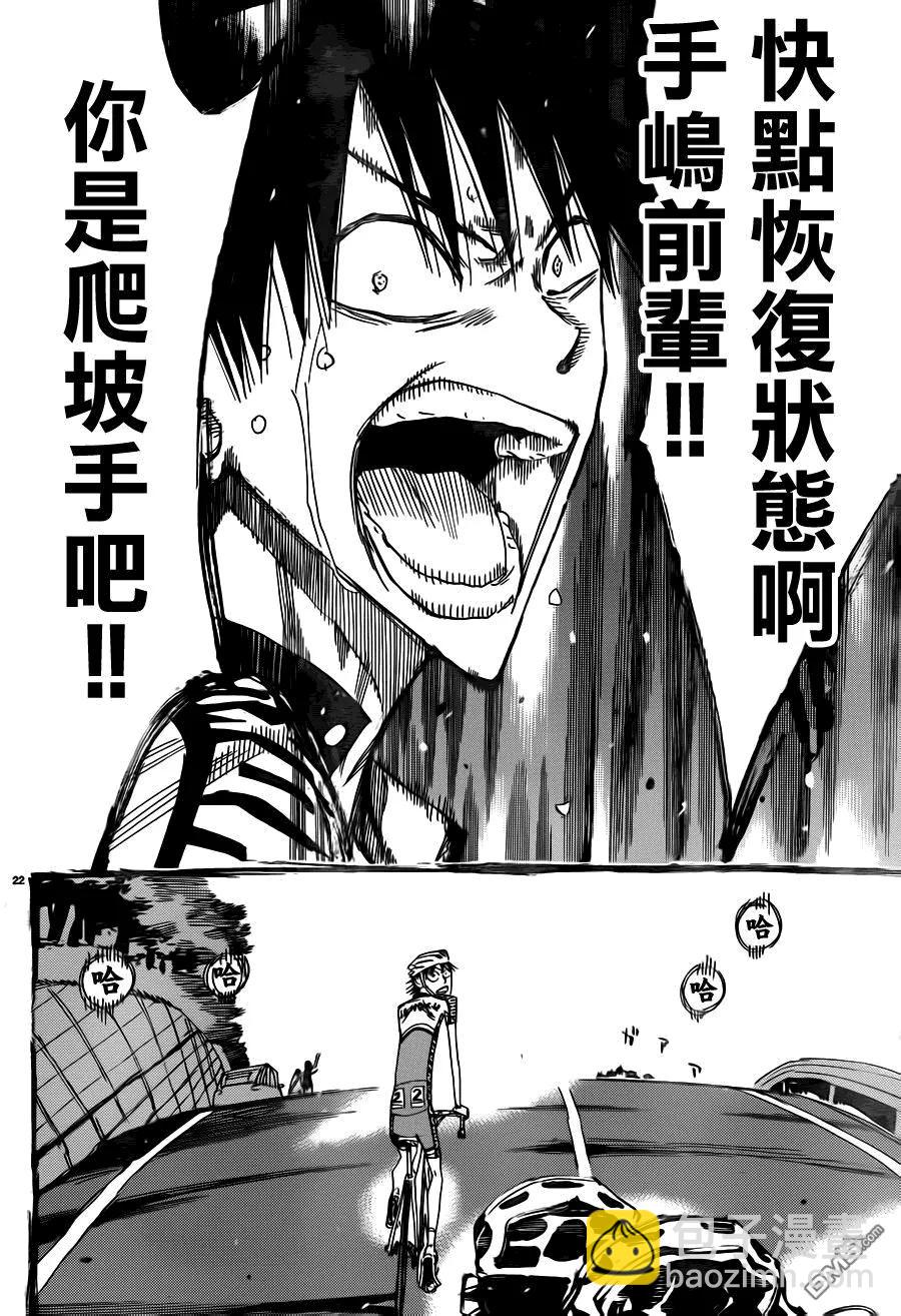 《飙速宅男【BILI】》372 正确的判断 第23页