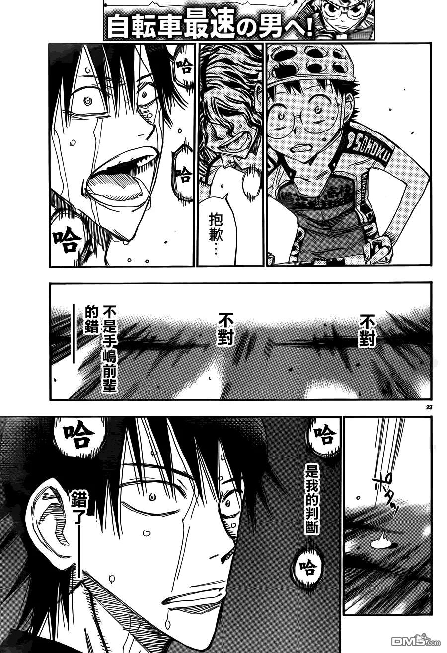 《飙速宅男【BILI】》372 正确的判断 第24页