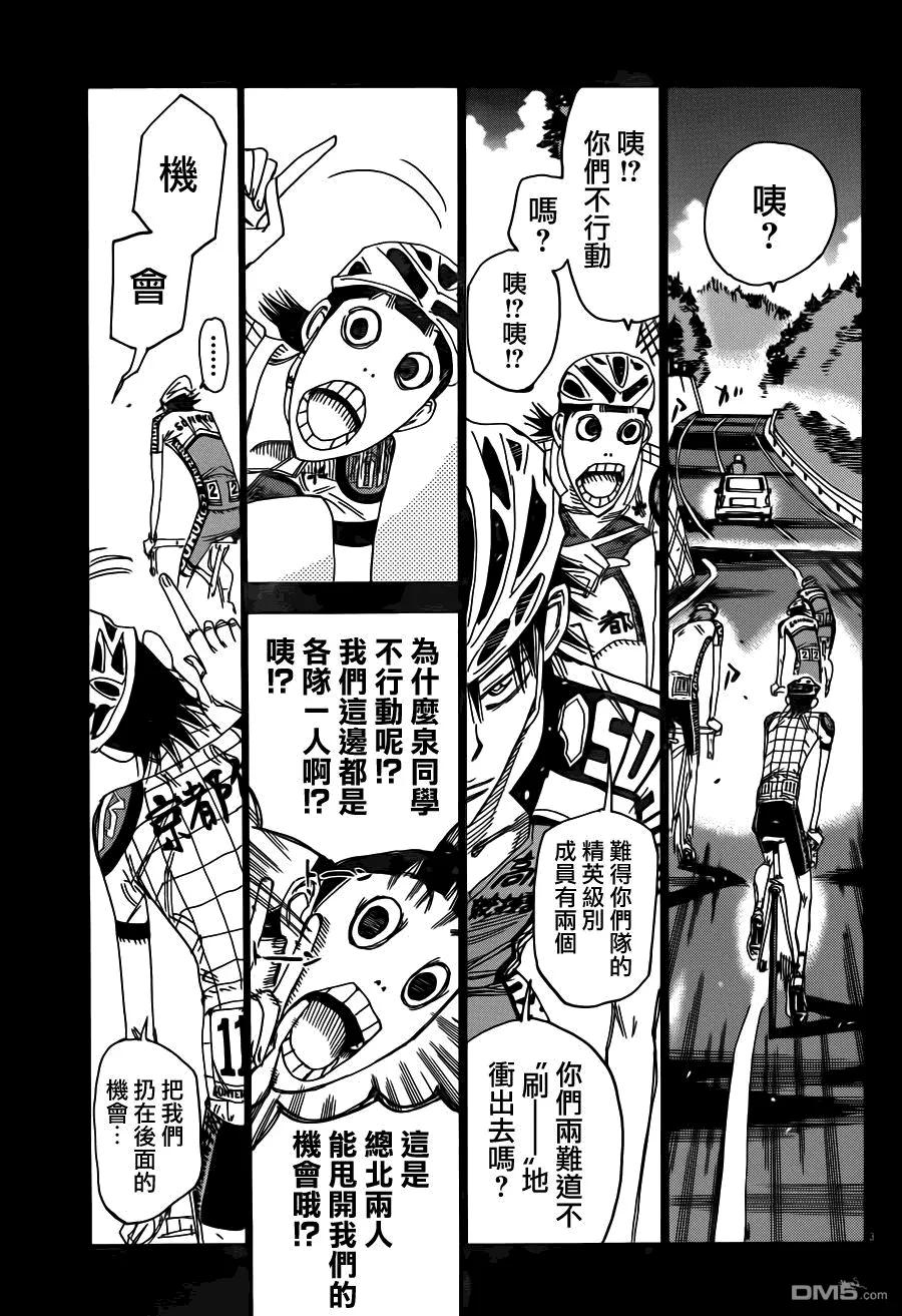 《飙速宅男【BILI】》372 正确的判断 第7页
