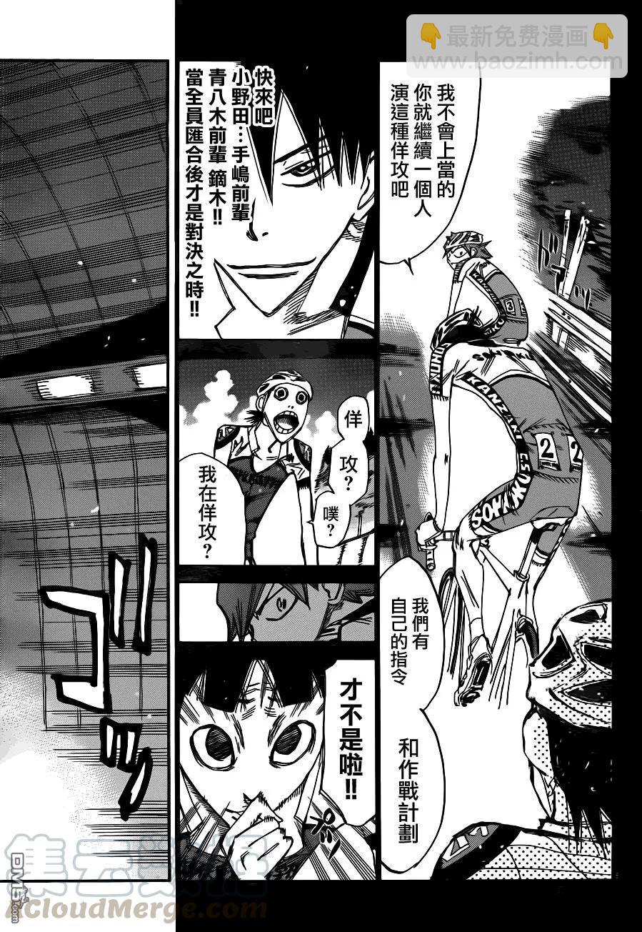 《飙速宅男【BILI】》372 正确的判断 第9页