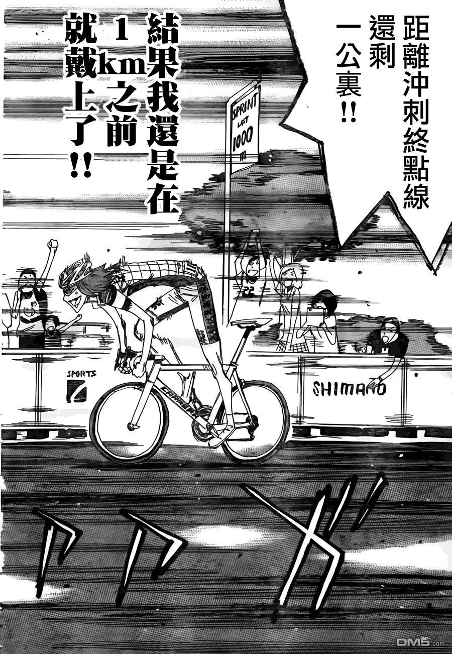 《飙速宅男【BILI】》379 花田 第10页