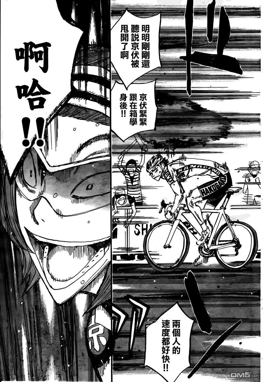 《飙速宅男【BILI】》379 花田 第11页