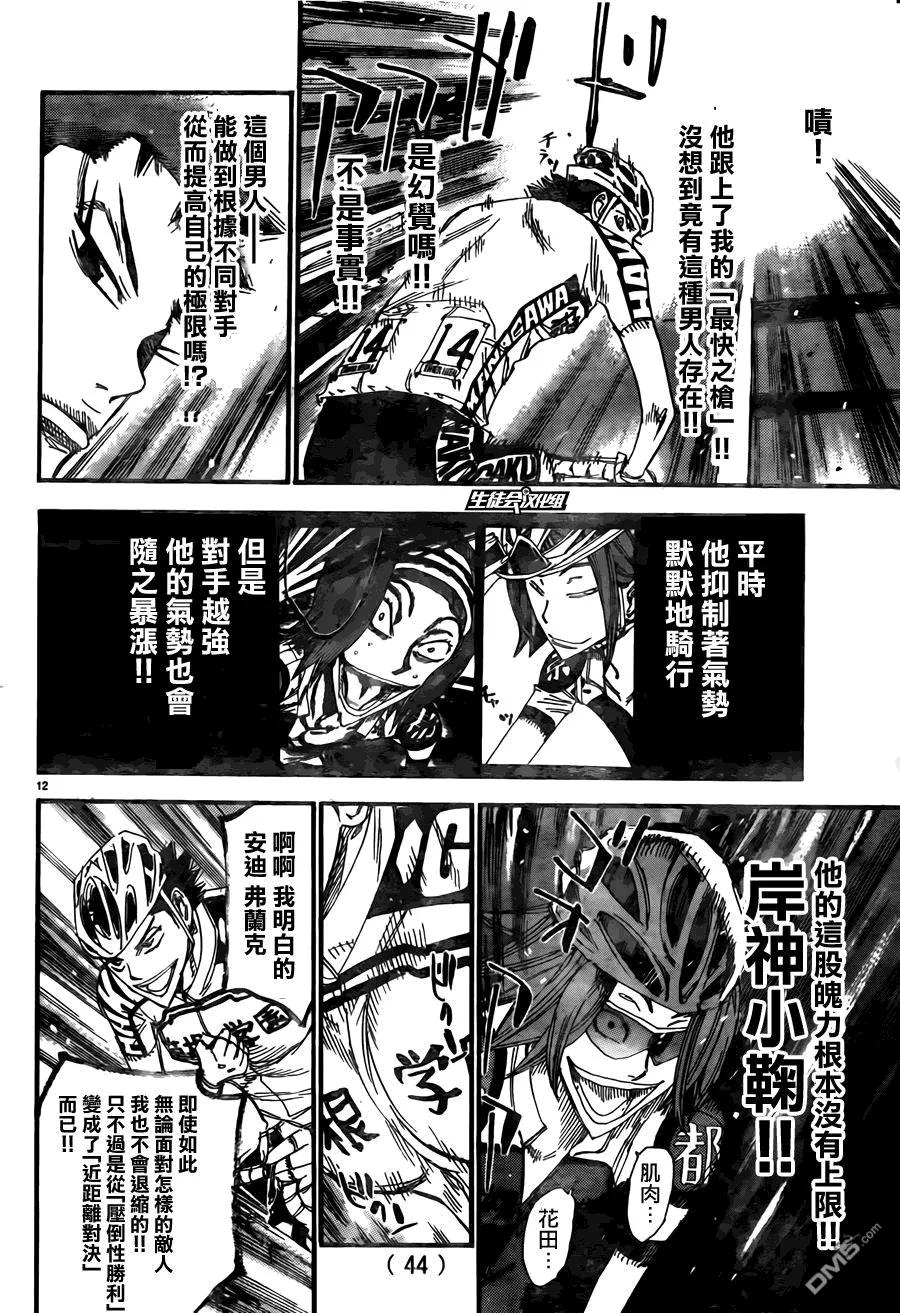 《飙速宅男【BILI】》379 花田 第12页