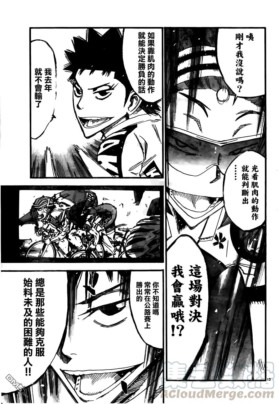 《飙速宅男【BILI】》379 花田 第13页