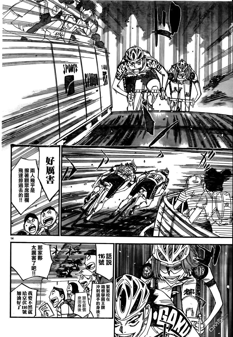 《飙速宅男【BILI】》379 花田 第14页