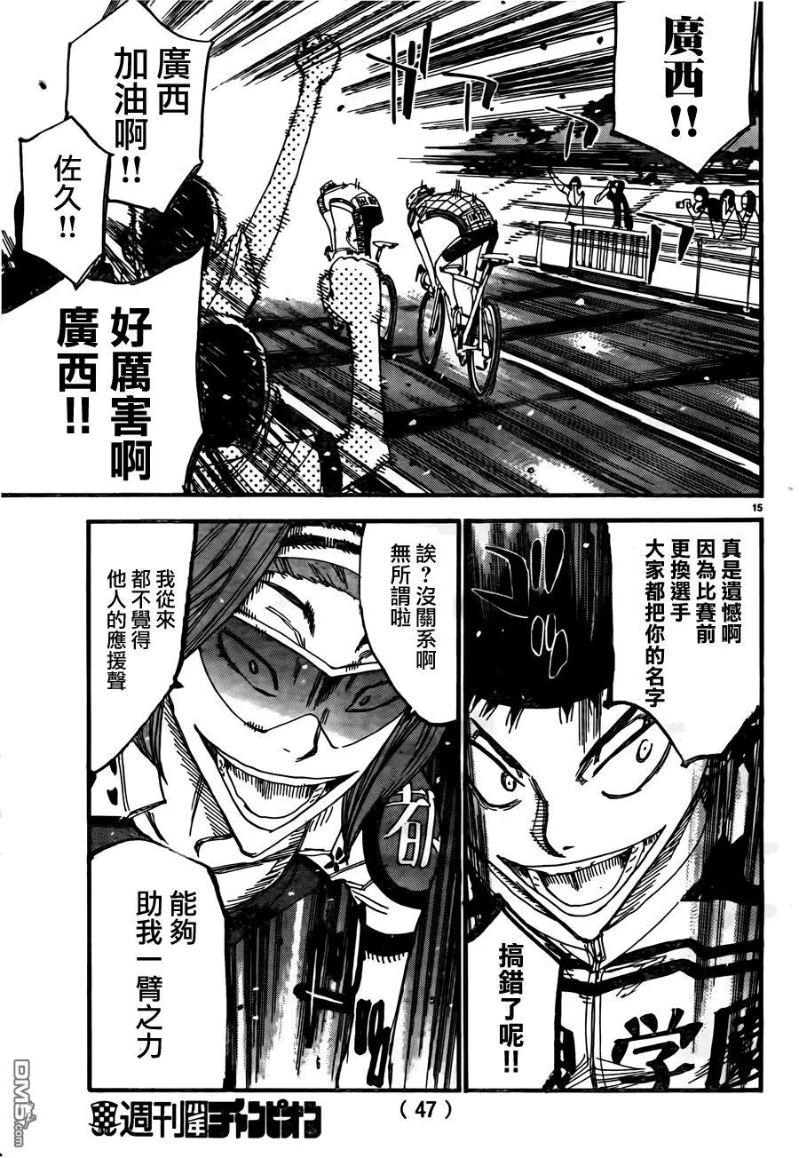《飙速宅男【BILI】》379 花田 第15页