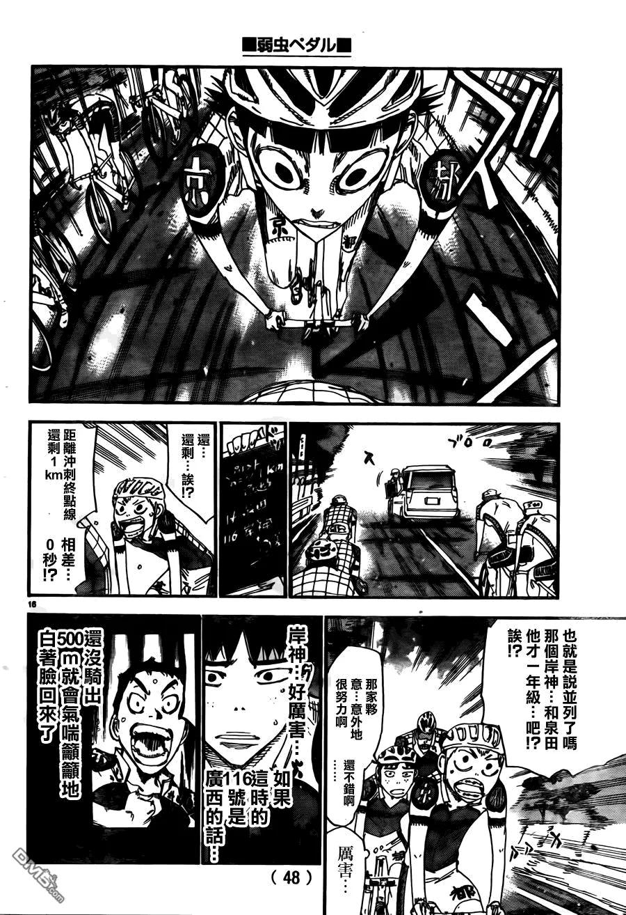 《飙速宅男【BILI】》379 花田 第16页