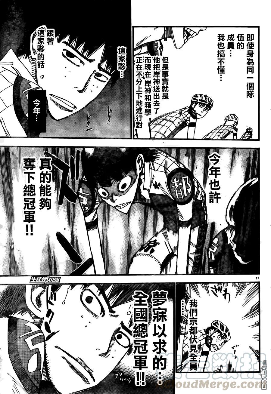 《飙速宅男【BILI】》379 花田 第17页
