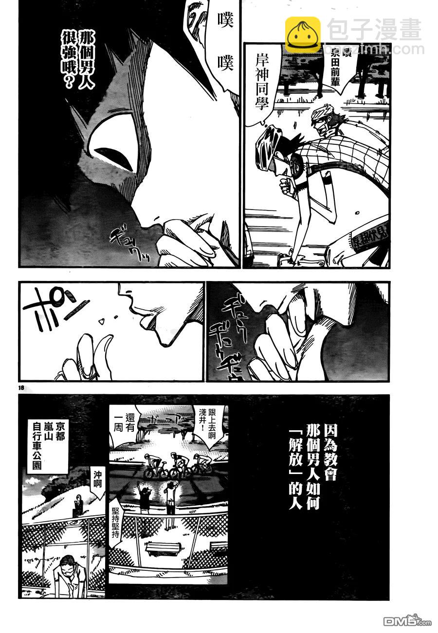 《飙速宅男【BILI】》379 花田 第18页