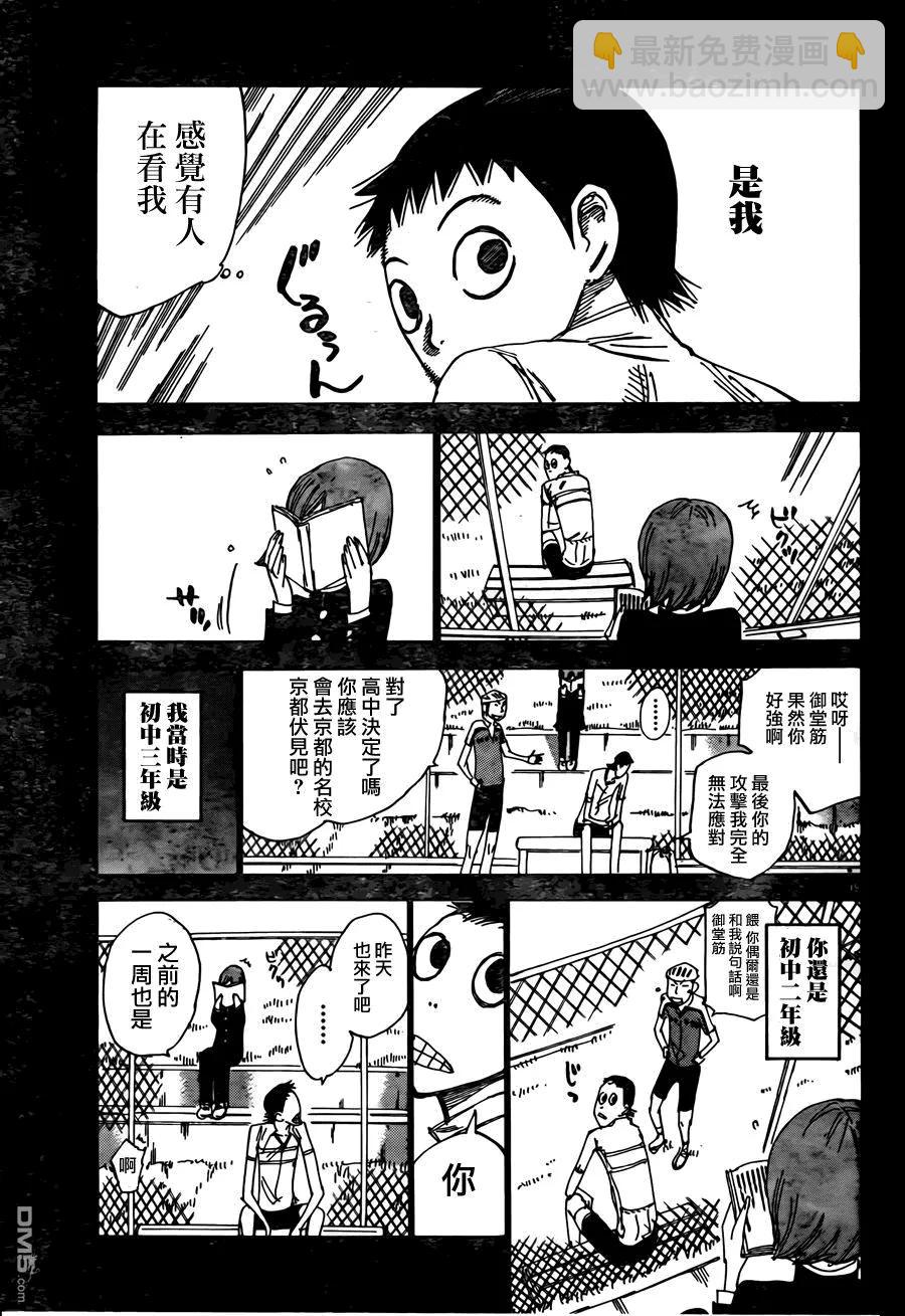 《飙速宅男【BILI】》379 花田 第19页