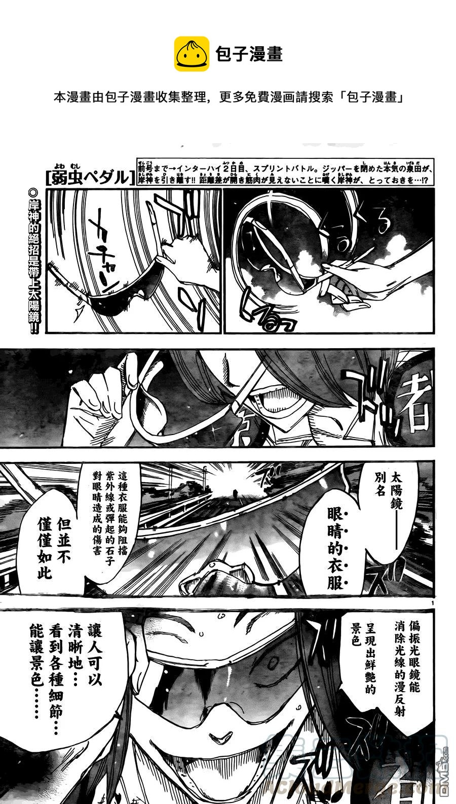 《飙速宅男【BILI】》379 花田 第1页