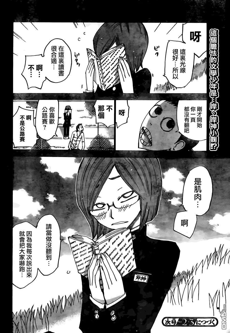《飙速宅男【BILI】》379 花田 第20页