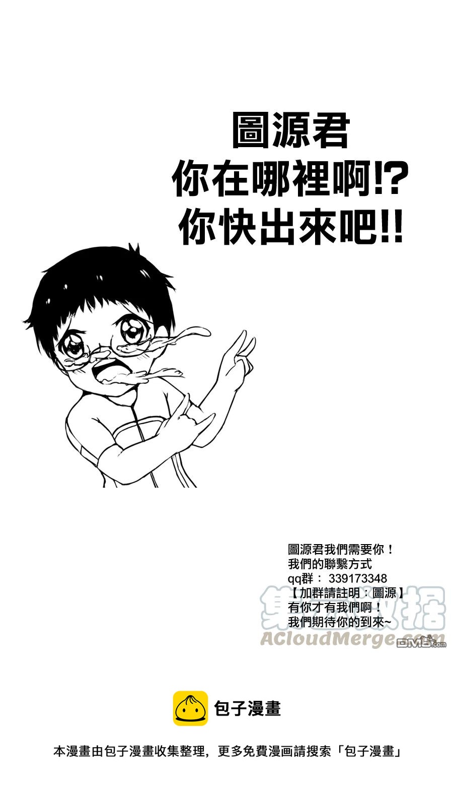 《飙速宅男【BILI】》379 花田 第21页