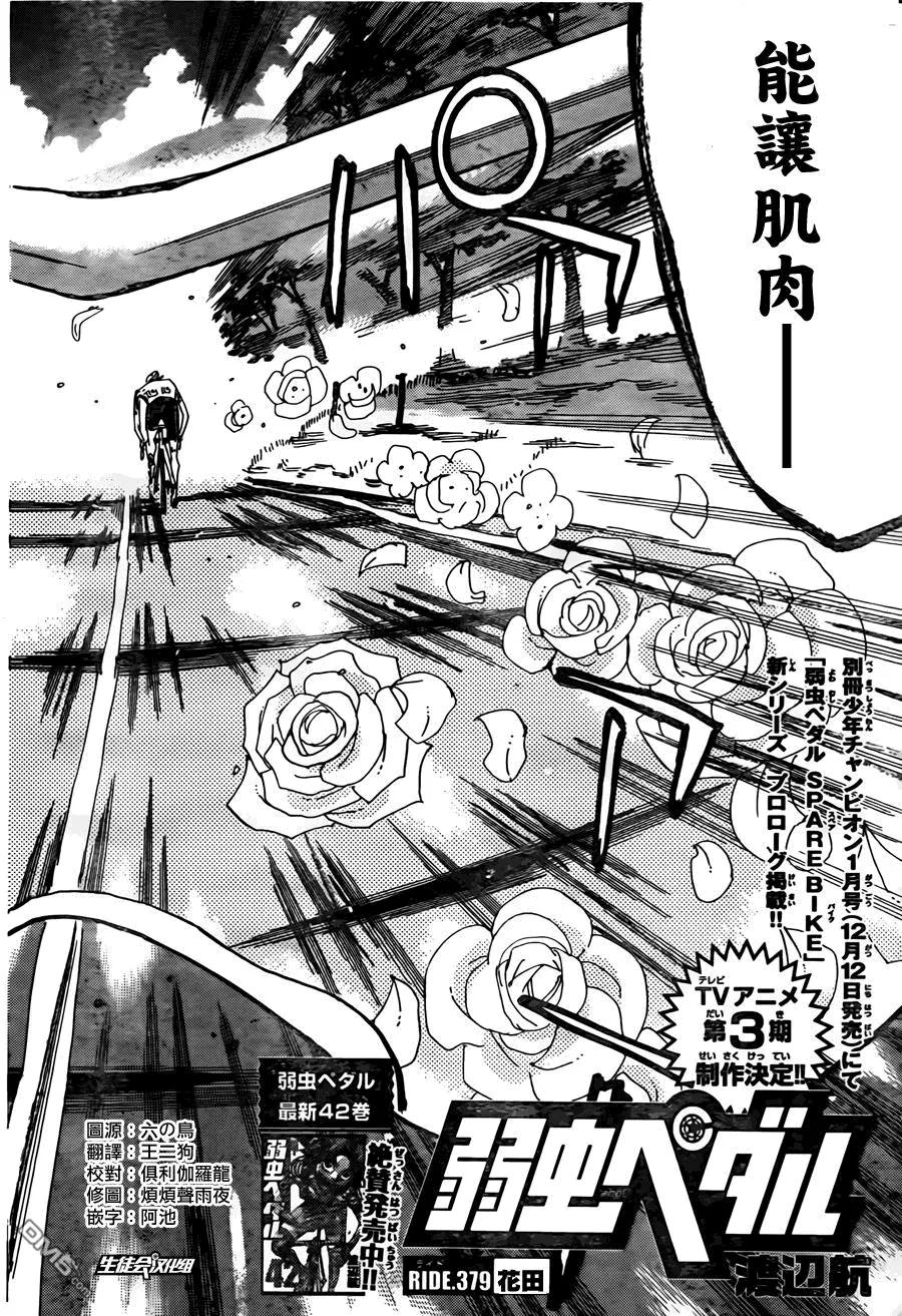 《飙速宅男【BILI】》379 花田 第2页