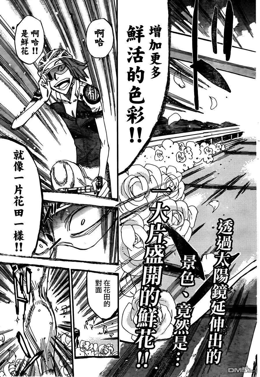 《飙速宅男【BILI】》379 花田 第3页