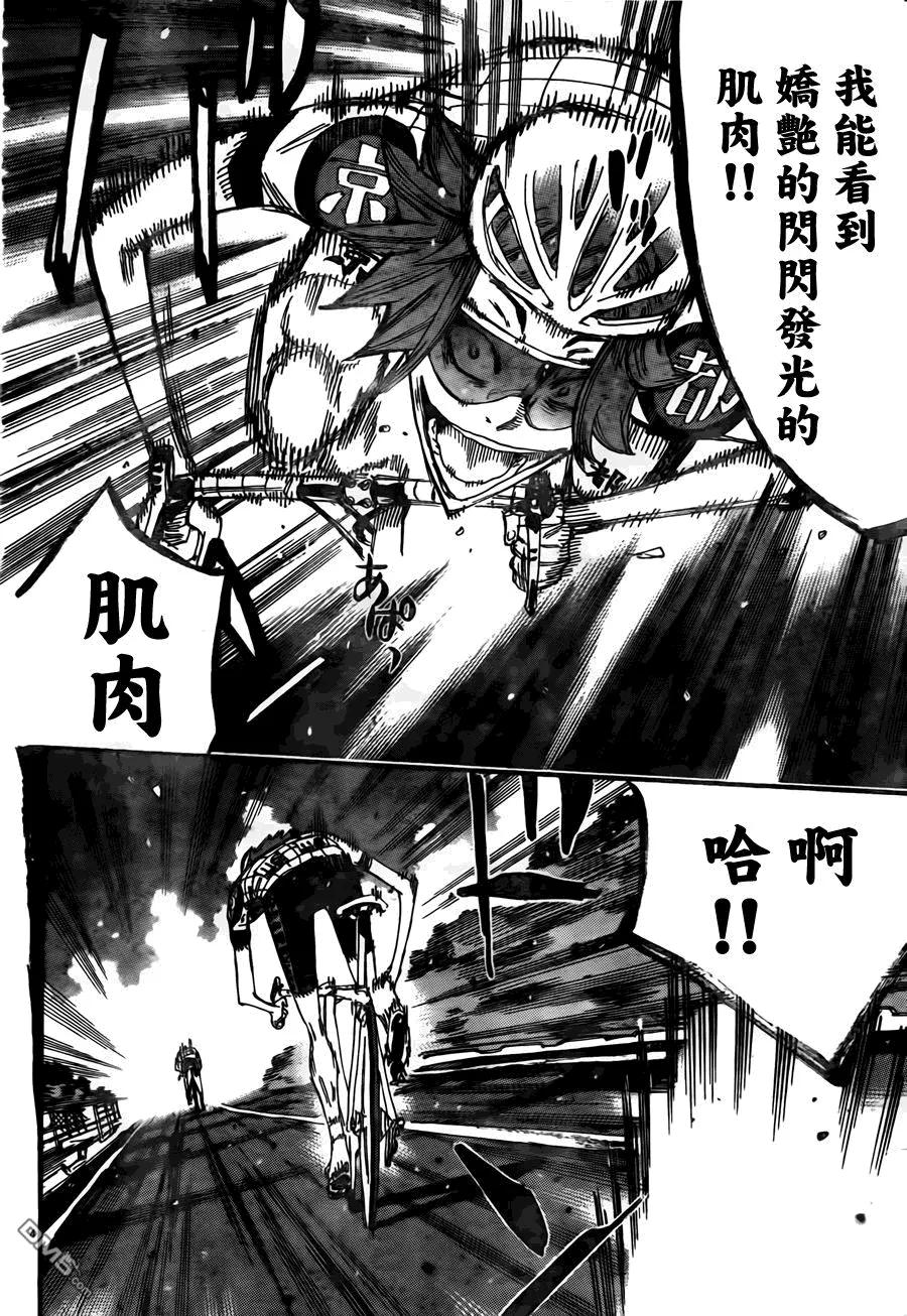 《飙速宅男【BILI】》379 花田 第4页