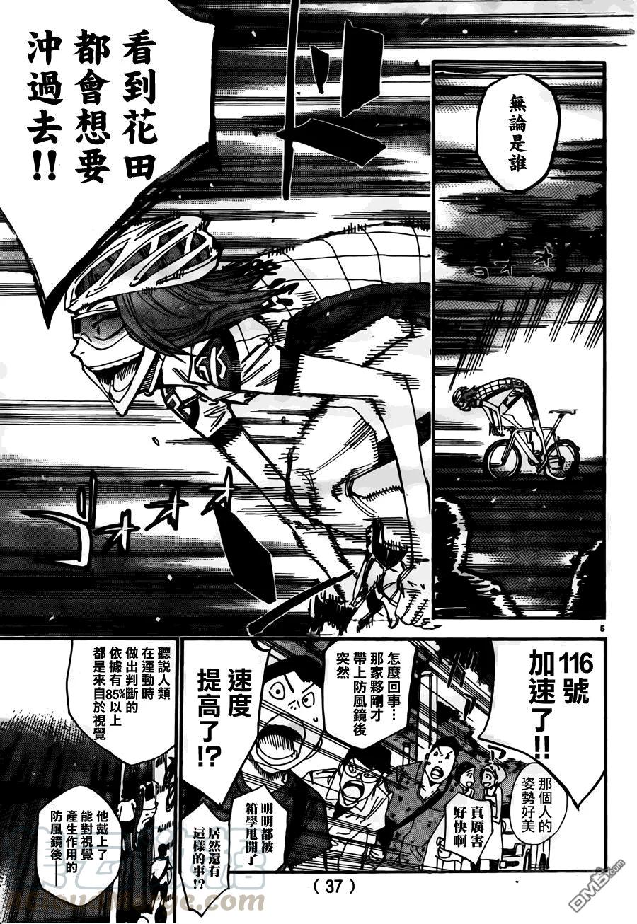 《飙速宅男【BILI】》379 花田 第5页