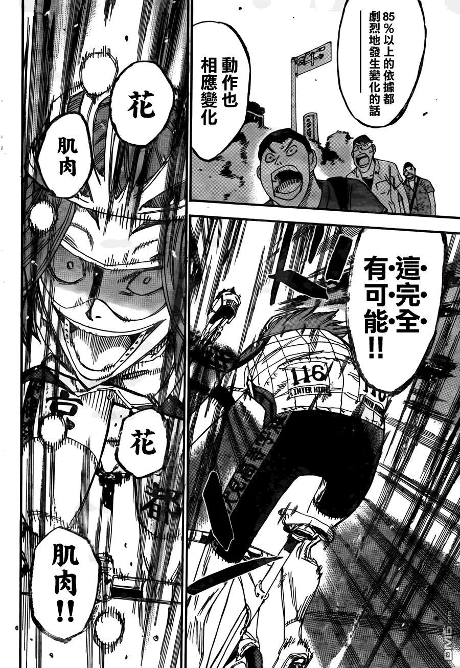 《飙速宅男【BILI】》379 花田 第6页