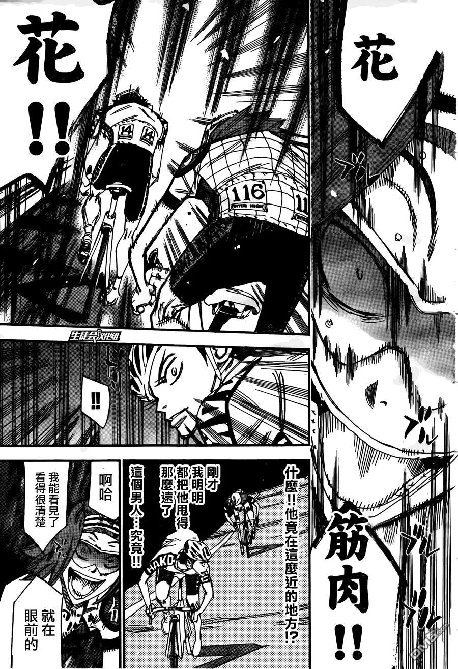 《飙速宅男【BILI】》379 花田 第7页