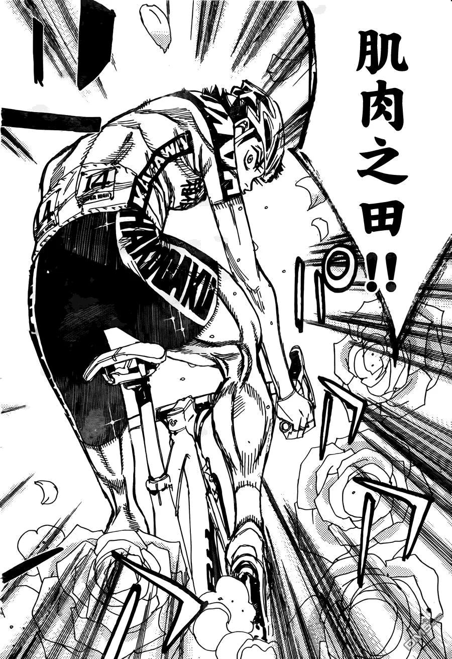 《飙速宅男【BILI】》379 花田 第8页