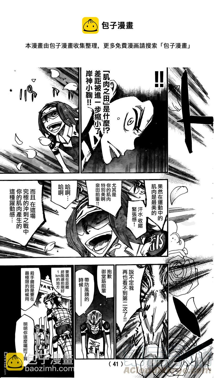 《飙速宅男【BILI】》379 花田 第9页