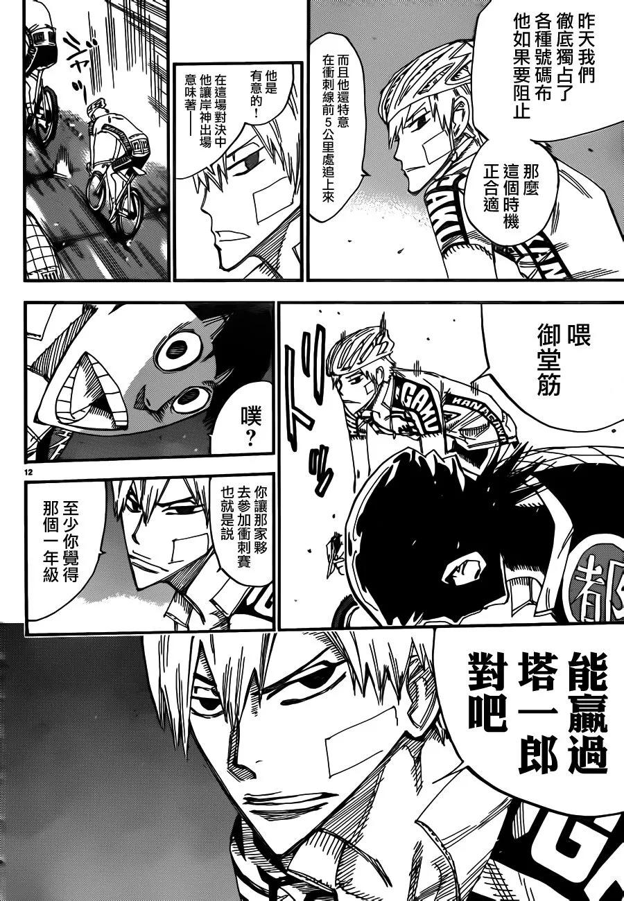 《飙速宅男【BILI】》376 肌肉之美 第10页