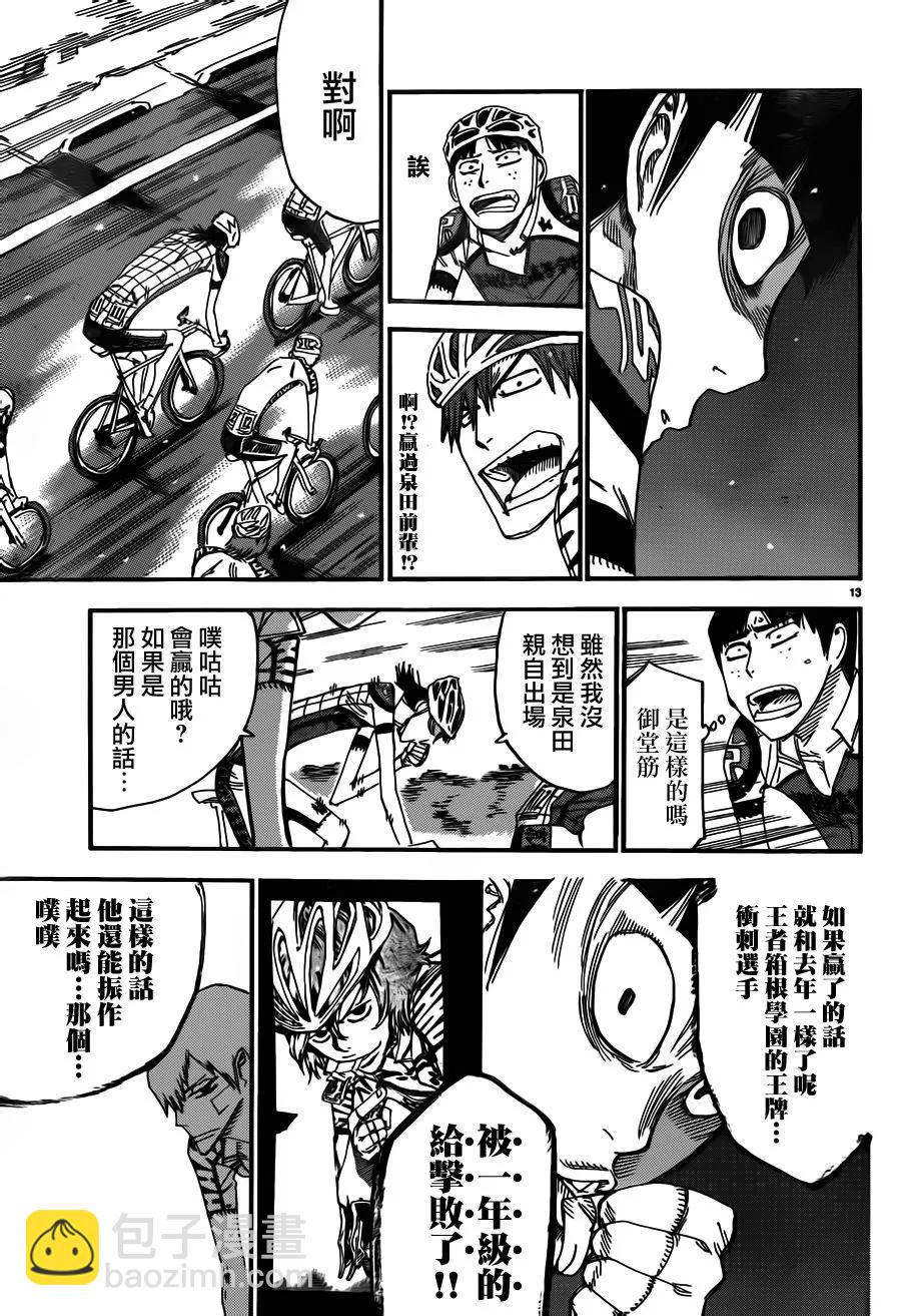 《飙速宅男【BILI】》376 肌肉之美 第11页