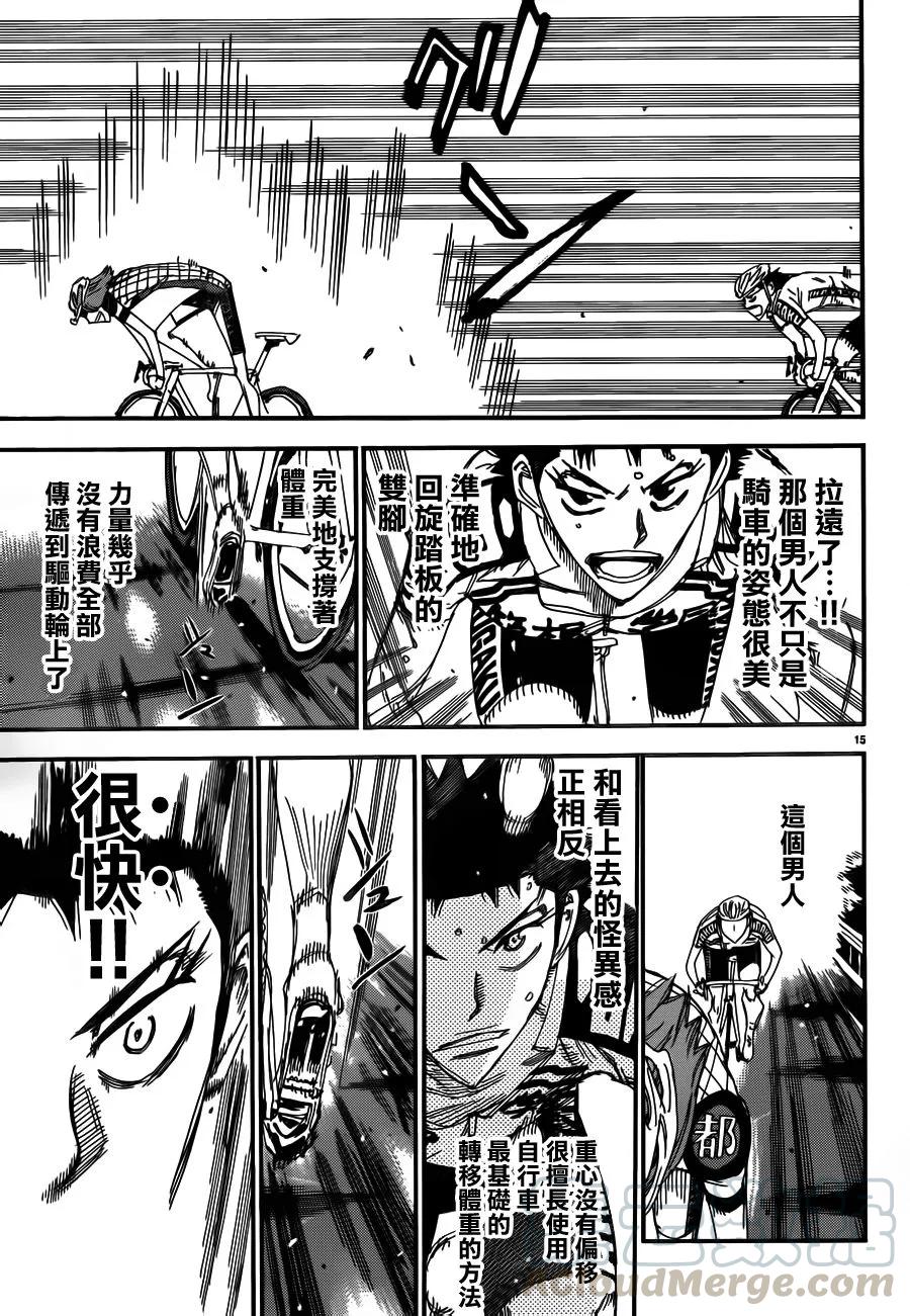 《飙速宅男【BILI】》376 肌肉之美 第13页